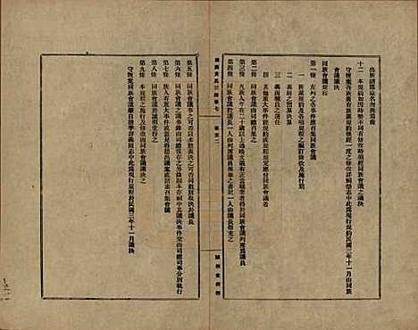 上海[黄姓] 练西黄氏宗谱十四卷首一卷 — 民国四年（1915）_七.pdf