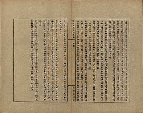 上海[黄姓] 练西黄氏宗谱十四卷首一卷 — 民国四年（1915）_七.pdf