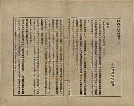 上海[黄姓] 练西黄氏宗谱十四卷首一卷 — 民国四年（1915）_八.pdf