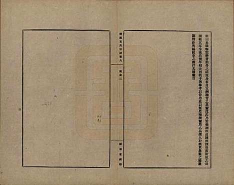 上海[黄姓] 练西黄氏宗谱十四卷首一卷 — 民国四年（1915）_八.pdf