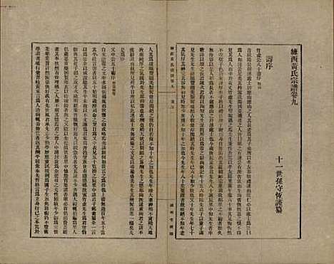 上海[黄姓] 练西黄氏宗谱十四卷首一卷 — 民国四年（1915）_九.pdf