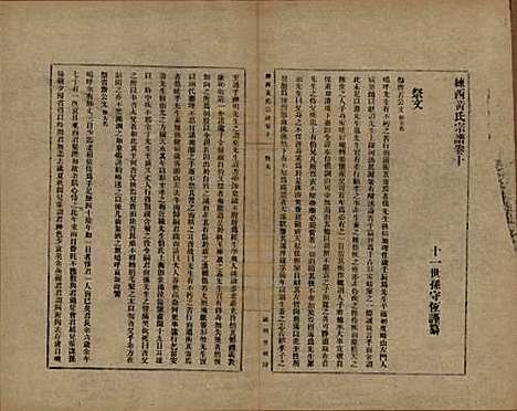 上海[黄姓] 练西黄氏宗谱十四卷首一卷 — 民国四年（1915）_十.pdf