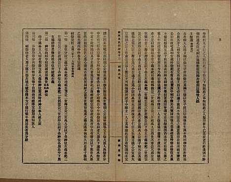 上海[黄姓] 练西黄氏宗谱十四卷首一卷 — 民国四年（1915）_十二.pdf