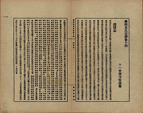 上海[黄姓] 练西黄氏宗谱十四卷首一卷 — 民国四年（1915）_十四.pdf