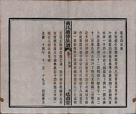 湖南[黄姓] 黄氏续修族谱十卷 — 民国五年[1916]_三.pdf