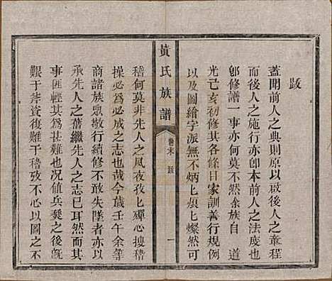 河南[黄姓] 黄氏族谱五卷首一卷末一卷 — 清光绪八年（1882）_六.pdf