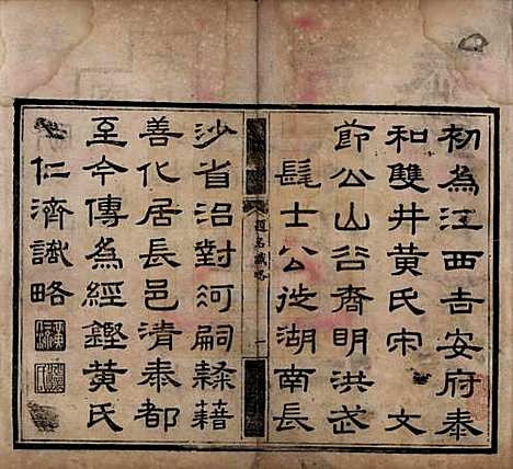 湖南[黄姓] 黄氏题名录 — 清光绪二十二年(1896)_一.pdf