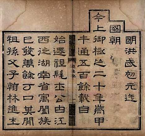 湖南[黄姓] 黄氏题名录 — 清光绪二十二年(1896)_一.pdf