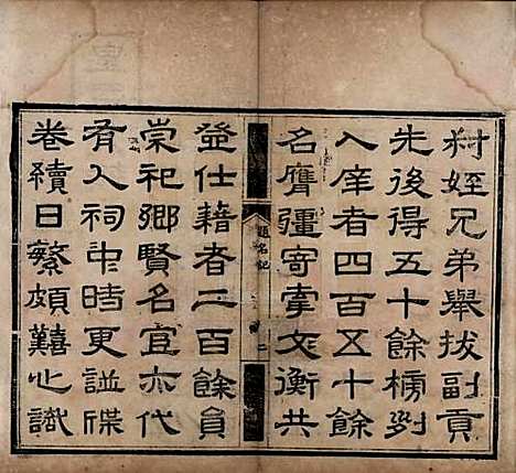 湖南[黄姓] 黄氏题名录 — 清光绪二十二年(1896)_一.pdf