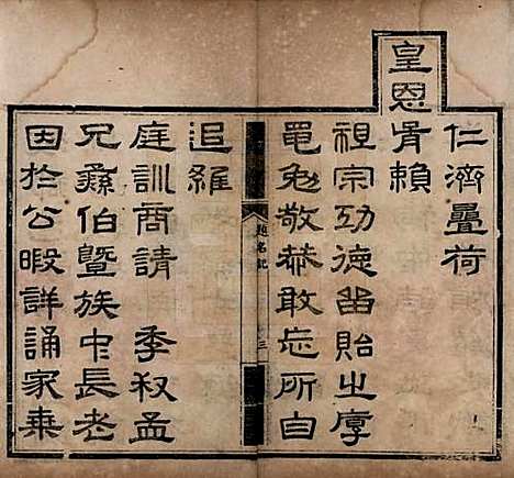 湖南[黄姓] 黄氏题名录 — 清光绪二十二年(1896)_一.pdf