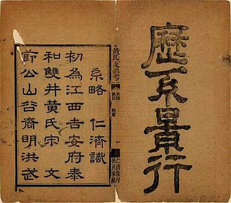 湖南[黄姓] 黄氏支系考不分卷 — 清光绪二十三年（1897）_一.pdf