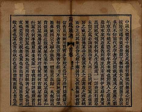 四川[黄姓] 黄氏族谱三卷首一卷 — 清光绪二十一年（1895）_一.pdf