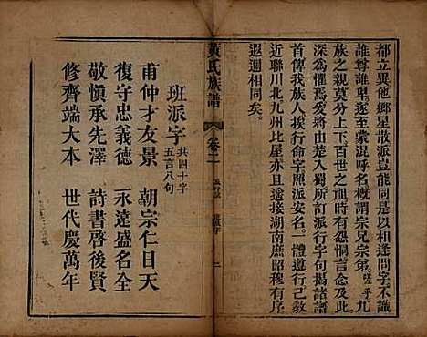 四川[黄姓] 黄氏族谱三卷首一卷 — 清光绪二十一年（1895）_二.pdf