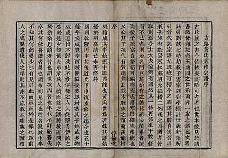 浙江[黄姓] 余姚黄氏宗谱八卷首二卷末一卷 — 清光绪三年(1877)_一.pdf