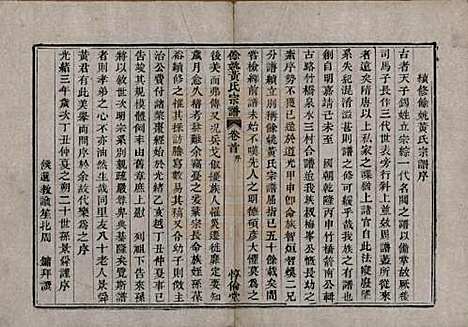 浙江[黄姓] 余姚黄氏宗谱八卷首二卷末一卷 — 清光绪三年(1877)_一.pdf