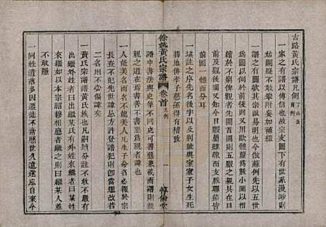 浙江[黄姓] 余姚黄氏宗谱八卷首二卷末一卷 — 清光绪三年(1877)_一.pdf