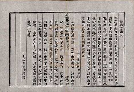 浙江[黄姓] 余姚黄氏宗谱八卷首二卷末一卷 — 清光绪三年(1877)_四.pdf