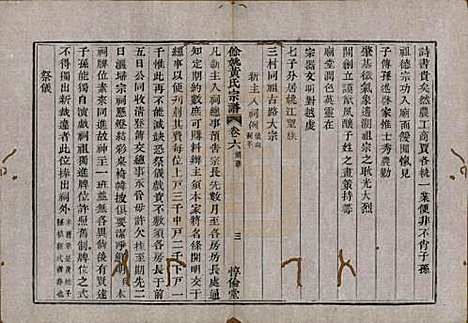 浙江[黄姓] 余姚黄氏宗谱八卷首二卷末一卷 — 清光绪三年(1877)_六.pdf