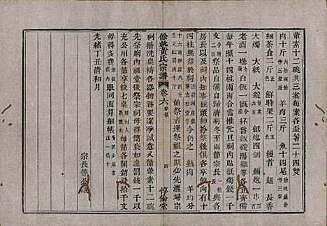 浙江[黄姓] 余姚黄氏宗谱八卷首二卷末一卷 — 清光绪三年(1877)_六.pdf