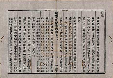 浙江[黄姓] 余姚黄氏宗谱八卷首二卷末一卷 — 清光绪三年(1877)_六.pdf