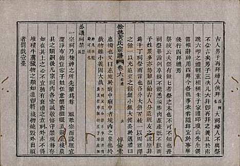 浙江[黄姓] 余姚黄氏宗谱八卷首二卷末一卷 — 清光绪三年(1877)_六.pdf