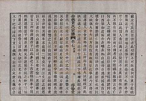 浙江[黄姓] 余姚黄氏宗谱八卷首二卷末一卷 — 清光绪三年(1877)_七.pdf