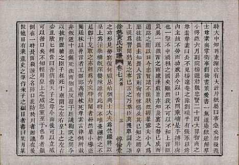 浙江[黄姓] 余姚黄氏宗谱八卷首二卷末一卷 — 清光绪三年(1877)_七.pdf