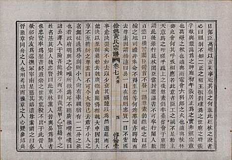 浙江[黄姓] 余姚黄氏宗谱八卷首二卷末一卷 — 清光绪三年(1877)_七.pdf