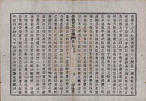 浙江[黄姓] 余姚黄氏宗谱八卷首二卷末一卷 — 清光绪三年(1877)_七.pdf