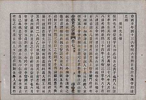 浙江[黄姓] 余姚黄氏宗谱八卷首二卷末一卷 — 清光绪三年(1877)_七.pdf