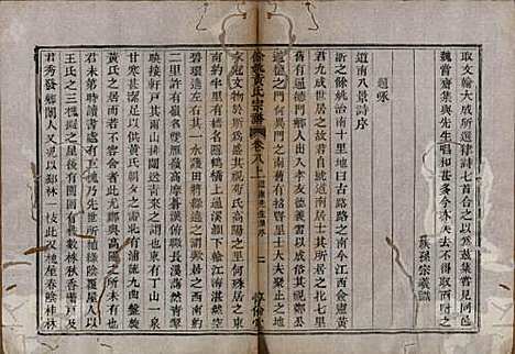 浙江[黄姓] 余姚黄氏宗谱八卷首二卷末一卷 — 清光绪三年(1877)_八.pdf