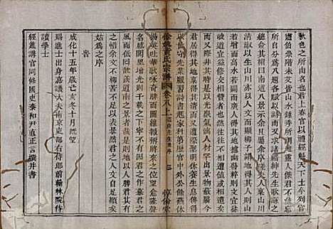 浙江[黄姓] 余姚黄氏宗谱八卷首二卷末一卷 — 清光绪三年(1877)_八.pdf