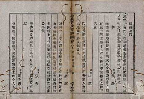 浙江[黄姓] 余姚黄氏宗谱八卷首二卷末一卷 — 清光绪三年(1877)_八.pdf