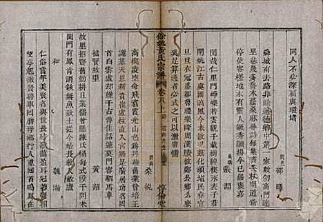 浙江[黄姓] 余姚黄氏宗谱八卷首二卷末一卷 — 清光绪三年(1877)_八.pdf