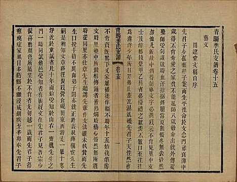 江苏[季姓] 青暘季氏支谱十五卷首一卷 — 民国七年（1918）_十五.pdf