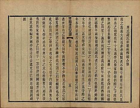 江苏[季姓] 青暘季氏支谱十五卷首一卷 — 民国七年（1918）_十五.pdf