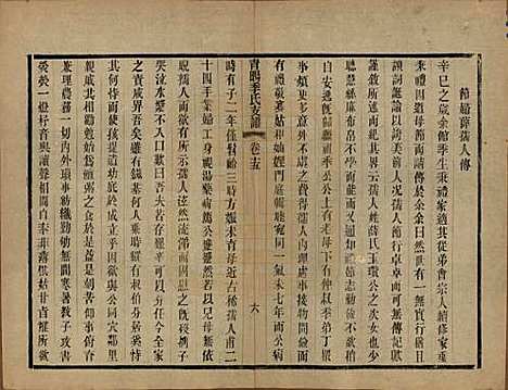 江苏[季姓] 青暘季氏支谱十五卷首一卷 — 民国七年（1918）_十五.pdf