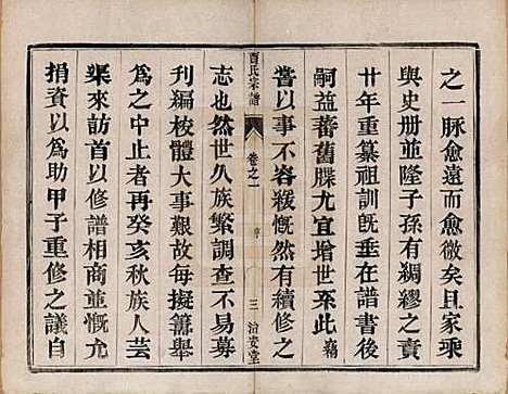 江苏[贾姓] 润州开沙贾氏宗谱十三卷 — 民国十八年（1929）_一.pdf