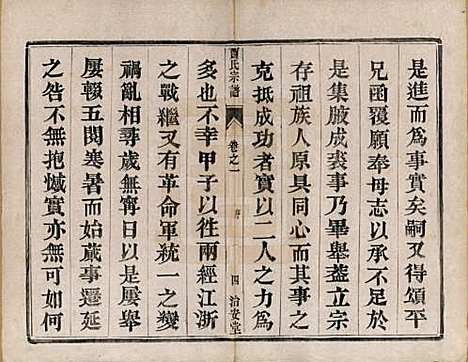 江苏[贾姓] 润州开沙贾氏宗谱十三卷 — 民国十八年（1929）_一.pdf