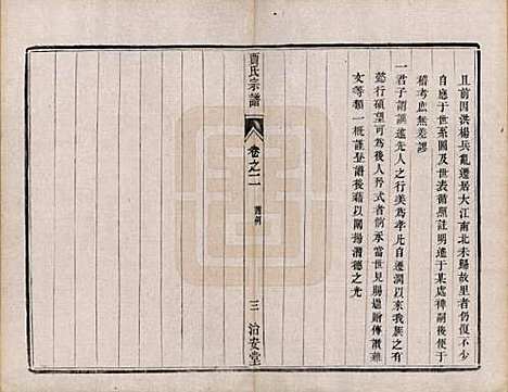 江苏[贾姓] 润州开沙贾氏宗谱十三卷 — 民国十八年（1929）_二.pdf