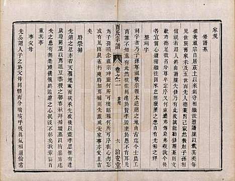 江苏[贾姓] 润州开沙贾氏宗谱十三卷 — 民国十八年（1929）_二.pdf