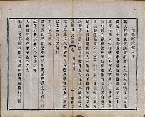 江苏[贾姓] 毗陵贾氏宗谱十卷 — 民国四年（1915）_二.pdf