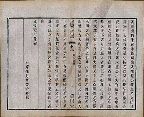 江苏[贾姓] 毗陵贾氏宗谱十卷 — 民国四年（1915）_三.pdf