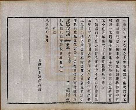 江苏[贾姓] 毗陵贾氏宗谱十卷 — 民国四年（1915）_三.pdf