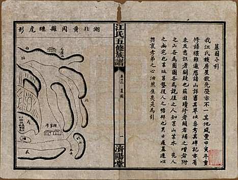 湖南[江姓] 江氏五修族谱 — 民国26年(1937)_六.pdf