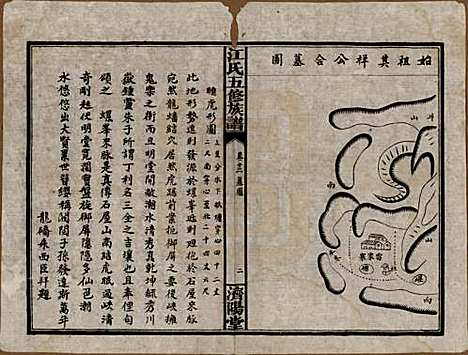 湖南[江姓] 江氏五修族谱 — 民国26年(1937)_六.pdf