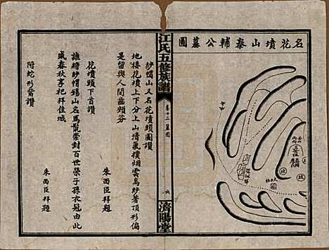 湖南[江姓] 江氏五修族谱 — 民国26年(1937)_六.pdf