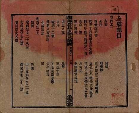 湖南[江姓] 湘乡测水江氏五修族谱 — 民国32年(1943)_一.pdf