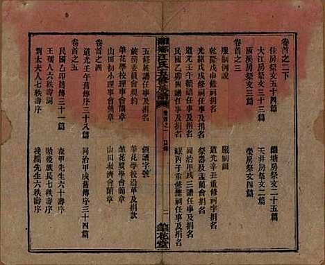 湖南[江姓] 湘乡测水江氏五修族谱 — 民国32年(1943)_一.pdf