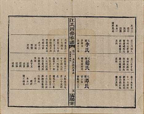 资阳[江姓] 民国33年[1944] — _三.pdf